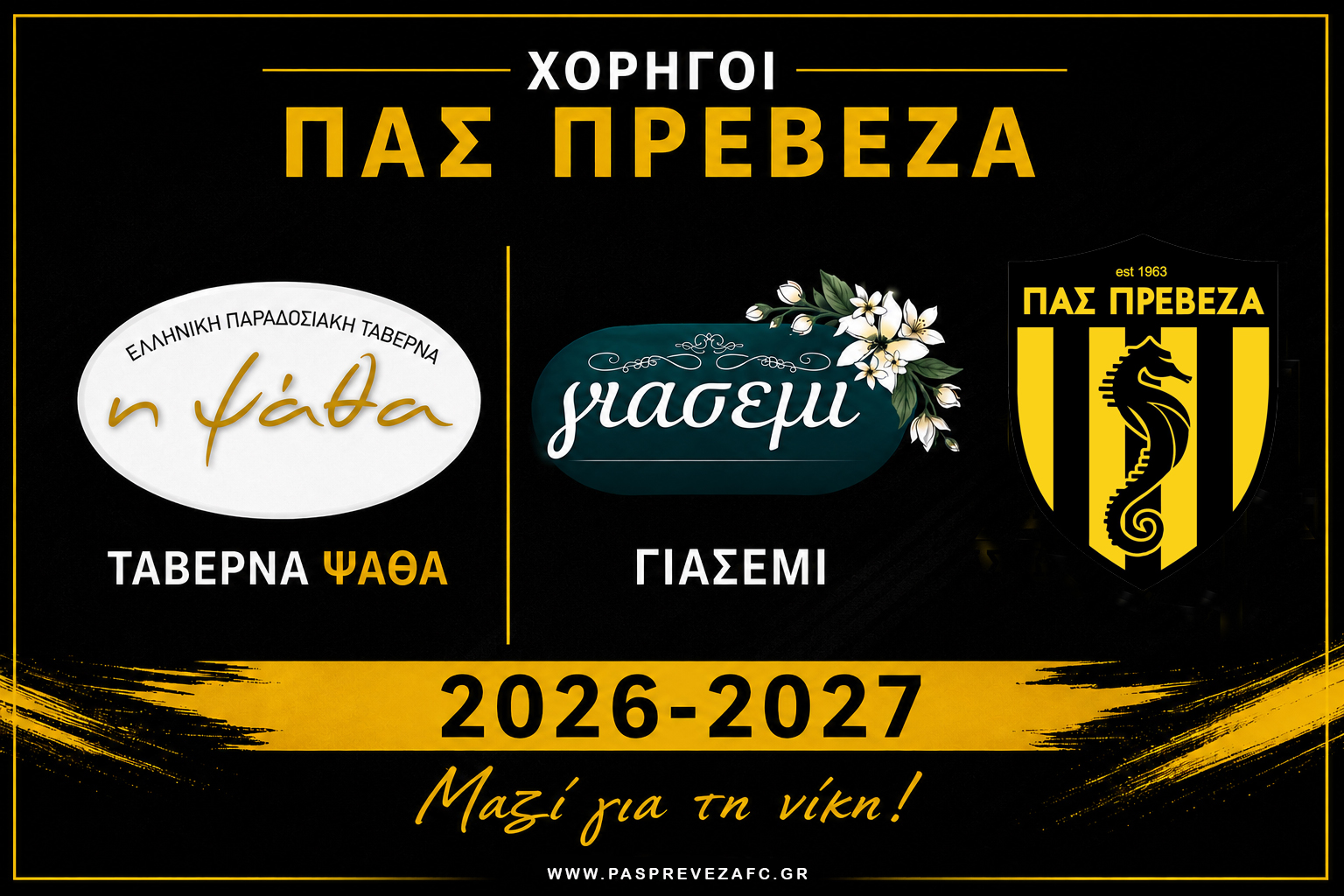 Παραδοσιακή Ταβέρνα Ψάθα - Ταβέρνα Γιασεμί